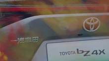 丰田bZ4X实车初体验，大厂发力，实力果然不一般！#科学买车 