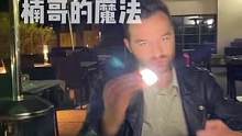 #魔术教学 #魔术揭秘 #魔术
