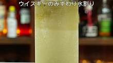 水割威士忌(Mizuwari)：全程高能、搅拌到手抽筋，目的是降低威士忌口感中辛辣，突出威士忌的芳香