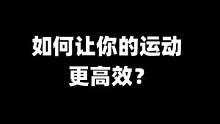 左旋到底是不是智商税？一个视频讲清楚！