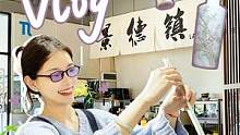 VLOG|景德镇老友记|太久没有一起躺在被子里聊八卦了~|烧制手工玻璃杯
#vlog日常 #景德镇 