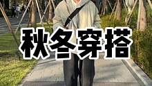 秋冬穿搭男友天花板#ootd穿搭 #男生穿搭 #秋冬新款 #半个潮流
