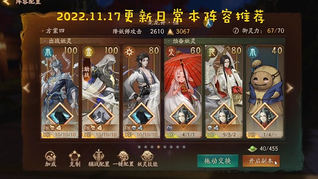 11.17更新日常副本阵容推荐