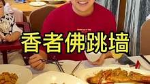 #香者佛跳墙 #美食探店 #美食推荐官 #团购优惠
