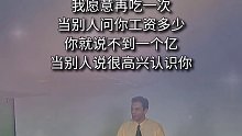 现实中，每个人都需要好好掌握回话的技巧，很实用！人生感悟 每天学习一点点 认知_0