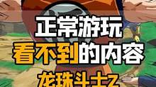 原来被赛亚人正面锤上一拳是这种感觉#steam游戏 #龙珠