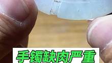 手镯剔一圈圈，对手镯造成了很大伤害，不建议大家！#玉石修复#玉镯修复#玉镯无痕修复#手镯无痕修复#匠