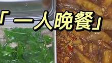 今日菜单：肉沫茄子、蒸鸡翅、枸杞叶肉片汤
合计：10.1  今晚这个茄子要是给我米饭的话可以炫2碗#