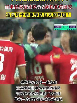 北京时间11月17日15：30，足协杯第二轮，北京国安与泾川文汇的比赛在日照国际足球中心体育场进行。