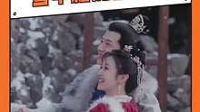 #尹峥李薇雪中相拥氛围感  卿人绝不吃断更的苦！拿着放大镜看《清晖》MV果然让我捡到了！#卿卿日常 