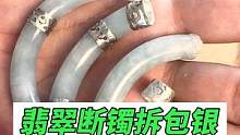 断碎五节的手镯还能修复好吗#玉石修复#玉镯修复#玉镯无痕修复#手镯无痕修复#匠心制作#手艺人