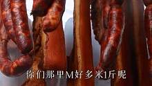 今年的香肠腊肉怎么受欢迎，短短两个月，都卖断货了两次。#香肠腊肉