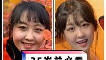 20-35岁必看的低成本懒人方法，拒绝假性垮脸！保持好状态～ 35岁前都还来得及！#五个女博士 #胶