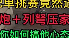 单挑遇到龙炮弓弩卡家 该怎么打？ 打不过就直接加入它吧！#cf手游7周年 #穿越火线枪战王者 #cf