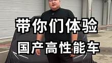 今天下赛道体验一台性能电车！