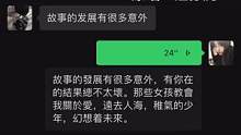 “故事的发展有很多意外✨”#那个男孩 #一听就感到遗憾的歌 #让你的好集美给你唱 #语音条唱歌 #y