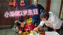 小汤圆2岁生日，秋子过来当大厨，3大桌人前来祝贺太热闹了