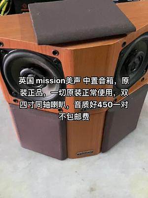 英国 mission美声 中置音箱，原装正品，一切原装正常使用，双四寸同轴喇叭，音质好450一对不包