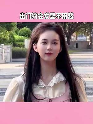 出門約會(huì)發(fā)型不用愁啦#發(fā)飾頭飾 #發(fā)型教程 #公主頭