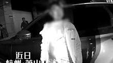 醉酒司机“责问”交警：“你是哪儿的？”（供稿：杭州交警）#华东中南片区冬季整治行动