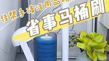 我老公越来越会过日子，点头像看他现在怎么刷马桶，现在点击左下角，让你老公刷马桶了！##马桶刷##卫生