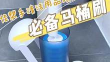 马桶刷长的好看，清洁卫生也开心，轻轻松松提高生活幸福感！#马桶刷 #卫生间好物 #家务好帮手