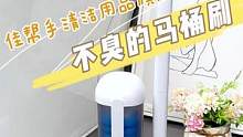 用过的马桶刷还放在家里面？底座发霉发臭！这个一次性马桶刷需要你。#马桶刷 #卫生间好物 #居家好物