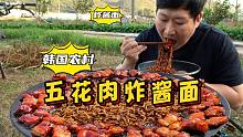 独自品尝五花肉炸酱面，裹满辣味酱的五花肉，配上炸酱面，香辣浓郁越吃越上头！