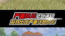 紧急通知！海岛出现严重伏地BUG，会被系统强制站立导致掉大分！