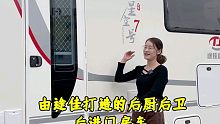私人订制版，后厨后卫后进门房车 济南房车