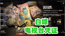 暗区突围：现实里的食物进入游戏，吃吃喝喝太舒服了！ #暗区突围 #战术博弈射击手游 #白给王小北