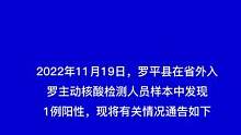 罗平县关于发现1名核酸初筛阳性人员活动轨迹的通告@大陆良好 @抖音创作者中心 