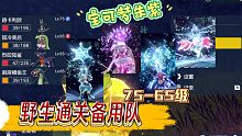 【宝可梦朱紫】后期冠军打不过？直接抓高级野怪来用！（75级-65级钛晶）路卡利欧/烈咬陆鲨等等