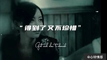 喜欢的人得不到