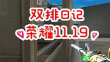 #cf #穿越火线#cf热度 #cf热度回升  11.19我的生日，双排日记