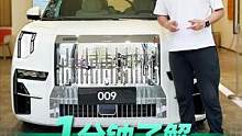 1分钟告诉你极氪009到底怎么样？#极氪 #极氪009  #汽车人共创计划 #新能源领航计划