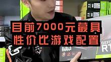 7000的主机配置能战5年不会淘汰