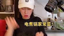 番茄炒蛋，鱼香肉丝，炸酱面，烧茄子用电煮锅分分钟搞定～说吧！学会了想做给谁吃？！#燃情好物季 #美食