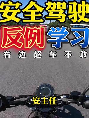 這么別一下車(chē)？你說(shuō)你倒不倒？摩托上路實(shí)戰(zhàn)騎行系列#主任有話(huà)說(shuō) #機(jī)車(chē) #摩托車(chē) #日常溜車(chē) #新手上