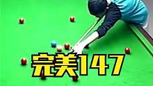 监控记录14岁少年轰出完美147，网友：高手在民间，堪比丁俊晖 #台球 #一杆清台