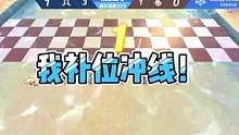 我补位冲线！#QQ飞车手游#QQ飞车手游官方赛事 #QQ飞车手游S联赛