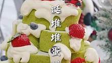 今年第一颗圣诞堆堆蛋糕树，提前学会过圣诞啦#圣诞节的仪式感 #治愈系甜品 #烘焙