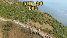 不去一趟深圳第二高峰七娘山，你都不知道大鹏半岛有多美。#深圳户外 #七娘山 #山顶的风景一定值得 #