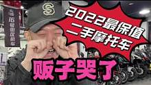 2022最保值二手摩托（贩子哭了）#摩托车 #二手摩托