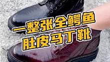 一整张全鳄鱼肚皮马丁靴#鳄珍 #鳄鱼 #鳄鱼养殖场