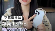 13Pro#手机 #苹果手机