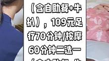 金泰连锁（中洲店），168元泰式按摩/90分钟（含自助餐+牛扒），109元足疗70分钟/按摩60分钟