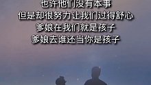 百善孝为先 在父亲节到来之际，祝天下所有父母身体健康，幸福平安！传递正能量 触动心坎的那些话 人生感悟 父爱如山 愿天下
