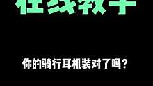 很多宝宝说不会安装#骑行耳机 ，那是因为你没来我直播间#摩托车 #机车 #机车装备