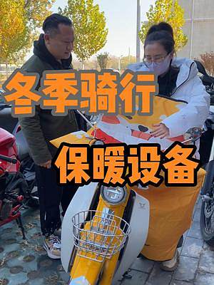 冬天不封摩托車(chē)的勇士，要風(fēng)度也得要溫度。我老板可太兇了